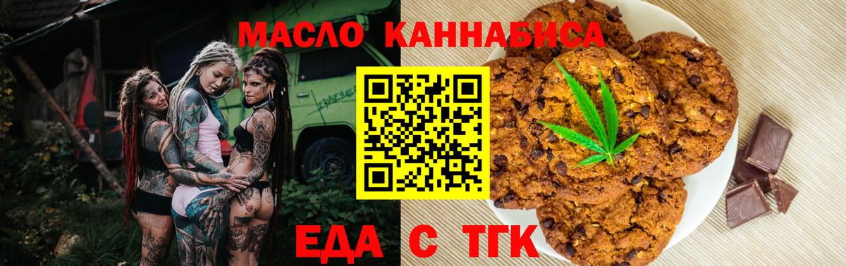 Печенье с ТГК конопля  Вход с VPN  Славянск-на-Кубани 