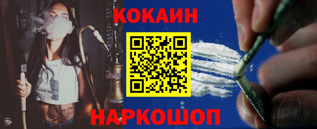 Cocaine Fish Scale  COCAIN  Славянск-на-Кубани  Вход с VPN 