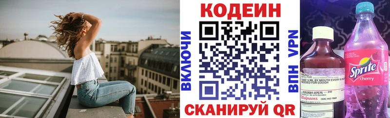Кодеиновый сироп Lean напиток Lean (лин)  mega как зайти  Славянск-на-Кубани 