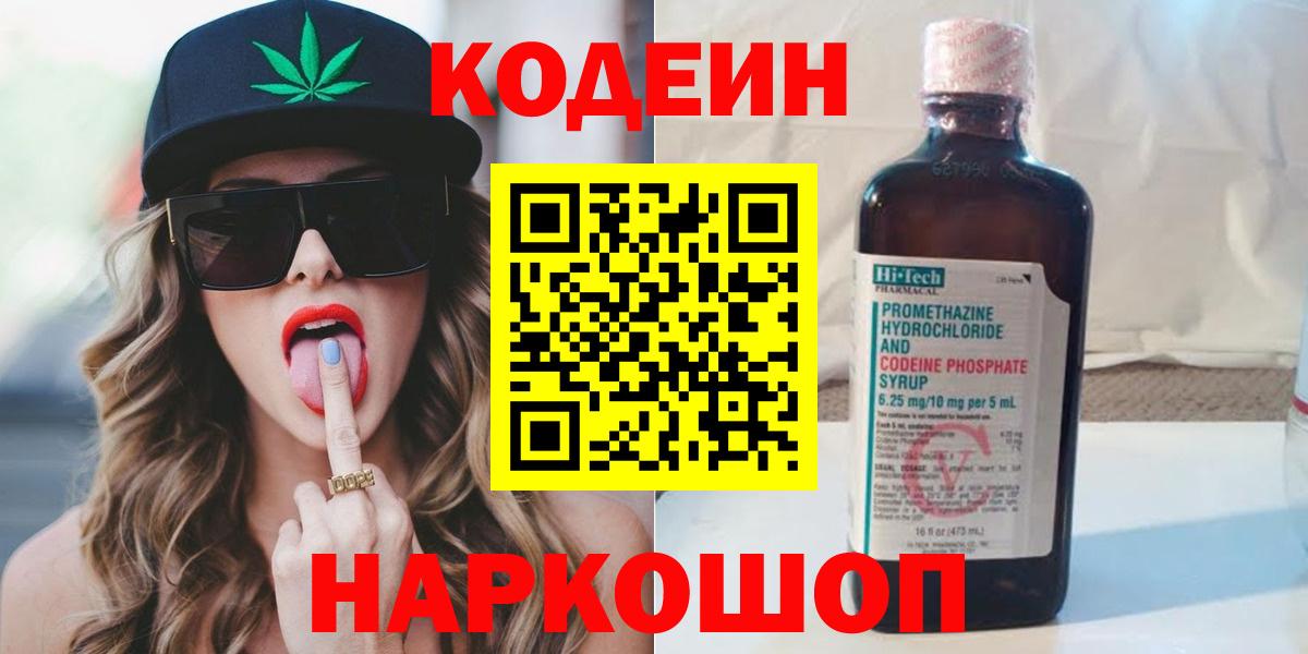 Славянск-на-Кубани  сколько стоит  Вход с VPN  Кодеиновый сироп Lean напиток Lean (лин) 