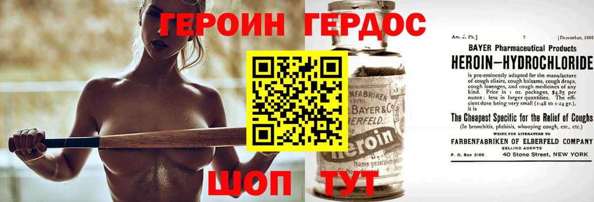 ГЕРОИН белый Славянск-на-Кубани