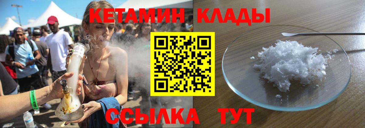 Кетамин ketamine  Вход с VPN  Славянск-на-Кубани 