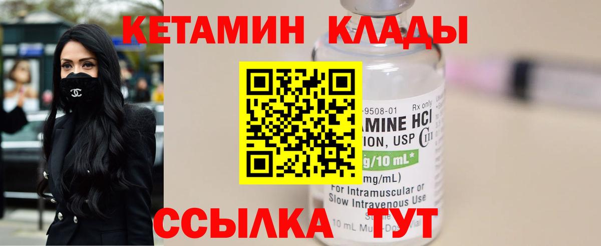 КЕТАМИН VHQ Славянск-на-Кубани