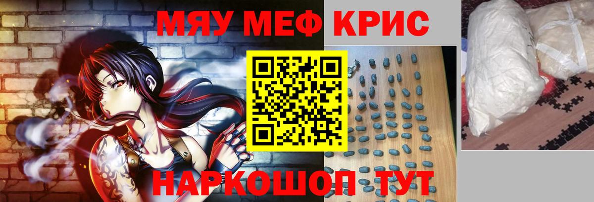 Меф мяу мяу Славянск-на-Кубани