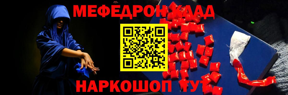 Меф  Вход с VPN  Славянск-на-Кубани  МЕФ mephedrone  Меф мяу мяу 