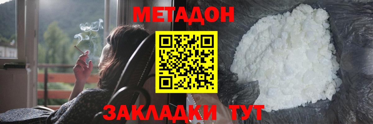 Славянск-на-Кубани  МЕТАДОН белоснежный  Вход с VPN  Метадон мёд 